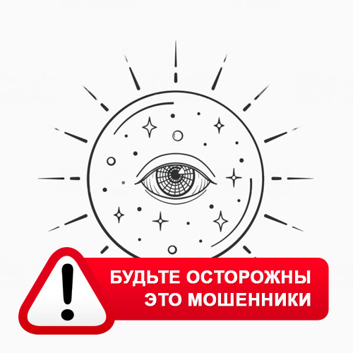 Союз Магов России в Кумертау – это мошенники